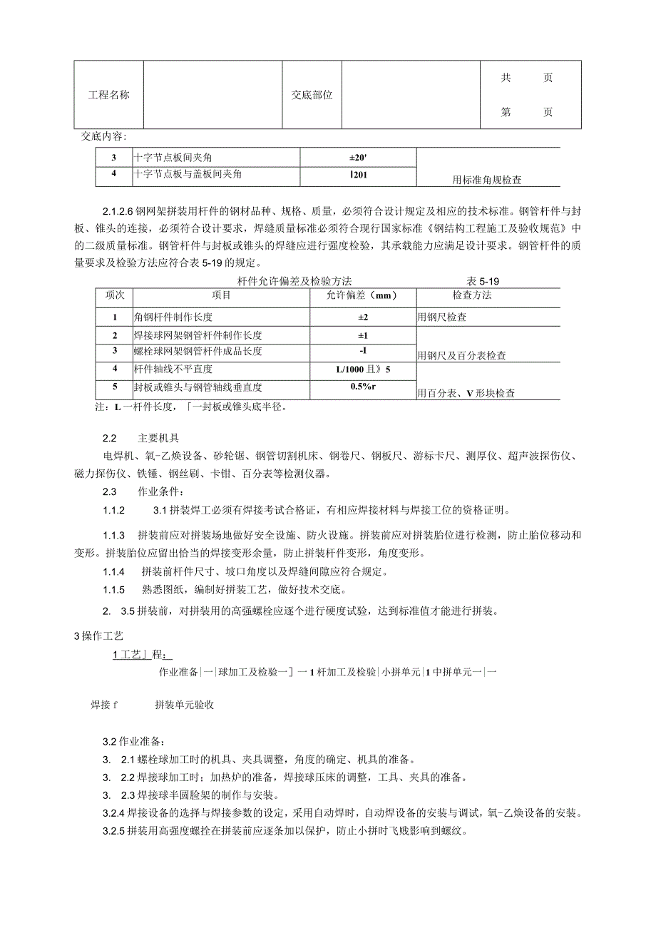 建筑工程钢网架结构拼装工艺.docx_第3页