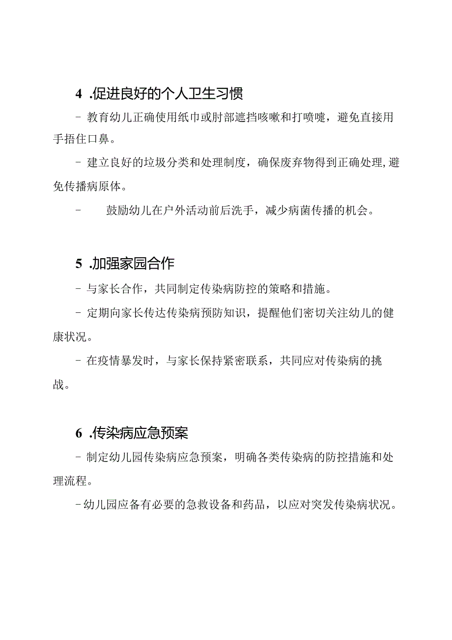 幼儿园防传染病的实践知识.docx_第2页