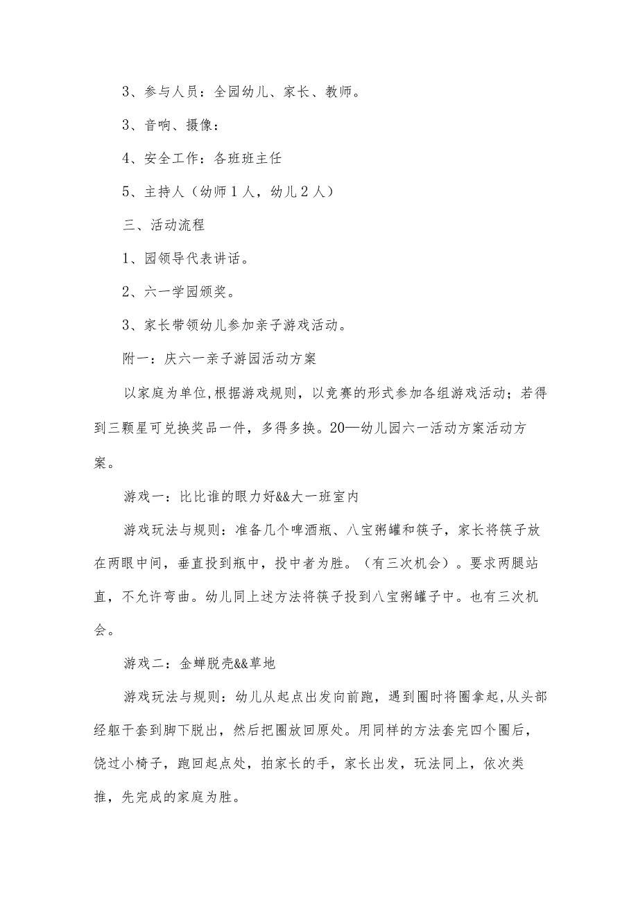 幼儿园庆六一活动实施方案（30篇）.docx_第2页