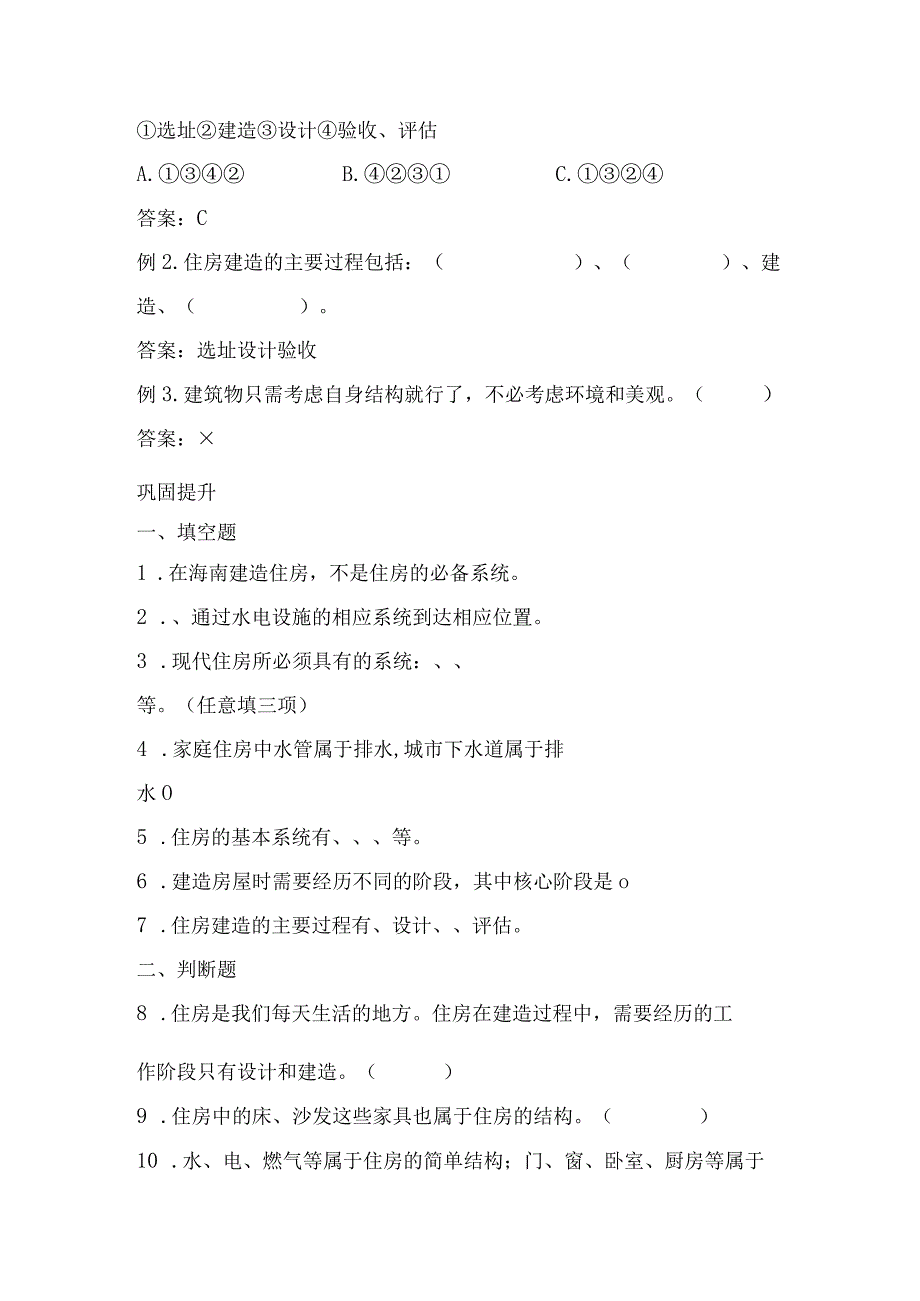 教科版小学六年级科学下册《了解我们的住房》自学练习题及答案.docx_第3页