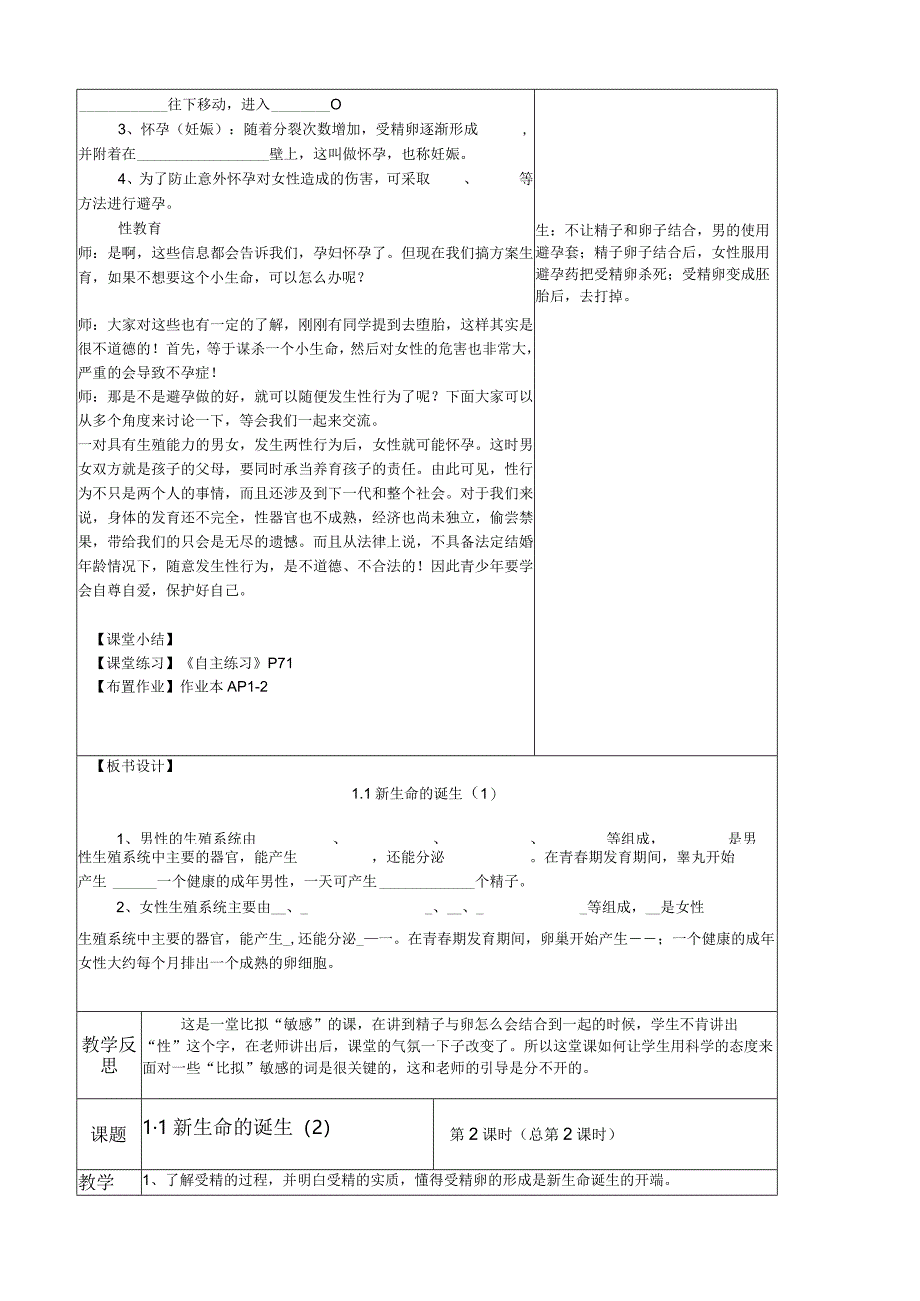 新浙教七下科学教案.docx_第2页