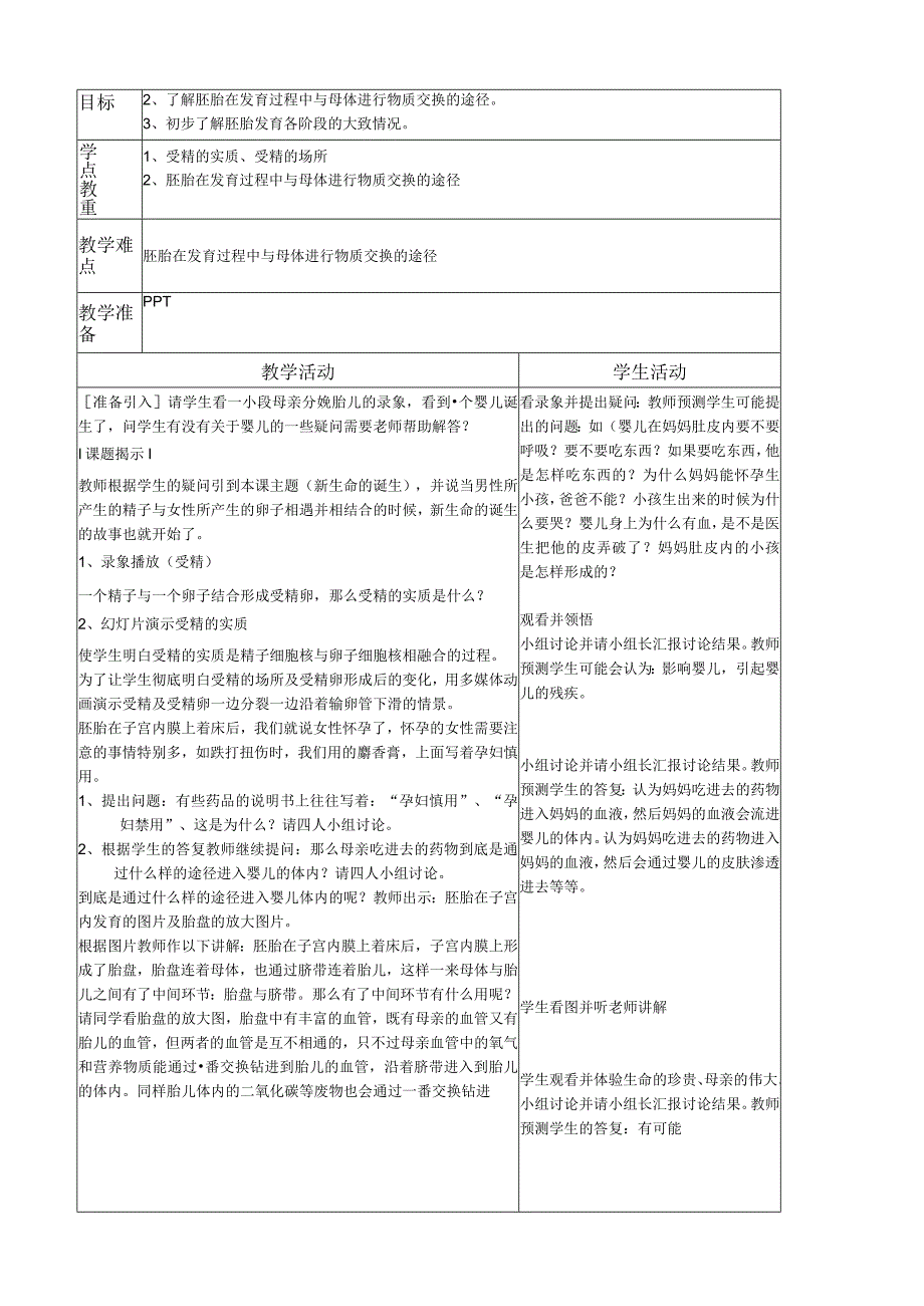 新浙教七下科学教案.docx_第3页