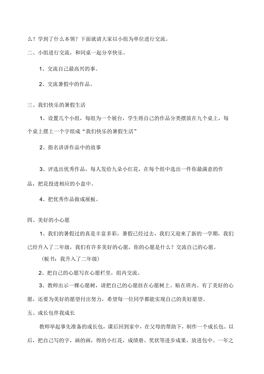 人教版《品德与生活》二年级全册教案（上下册）.docx_第2页