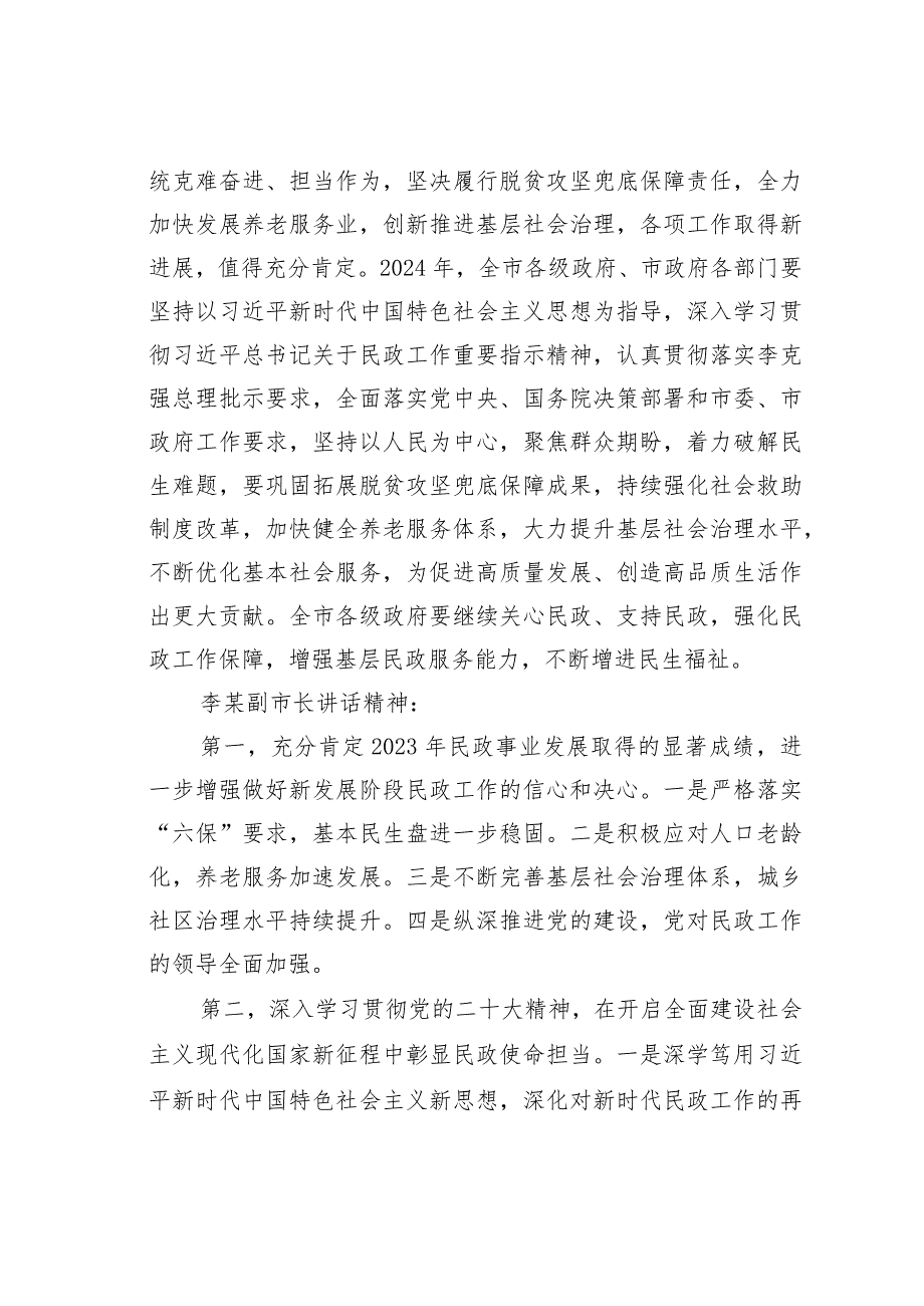 某某县民政局长在2024年全县民政工作会议上的讲话.docx_第2页