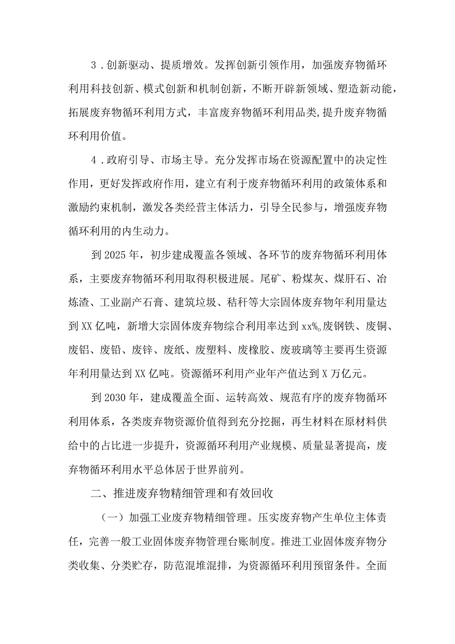 关于加快构建废弃物循环利用体系的实施方案.docx_第2页