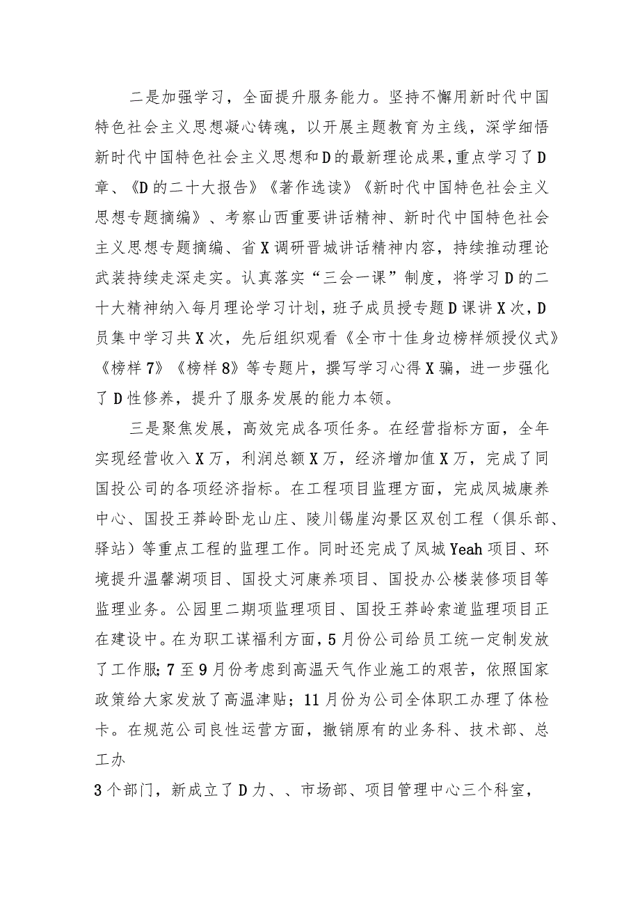 公司党支部书记2023年抓基层党建工作述职报告(4).docx_第2页