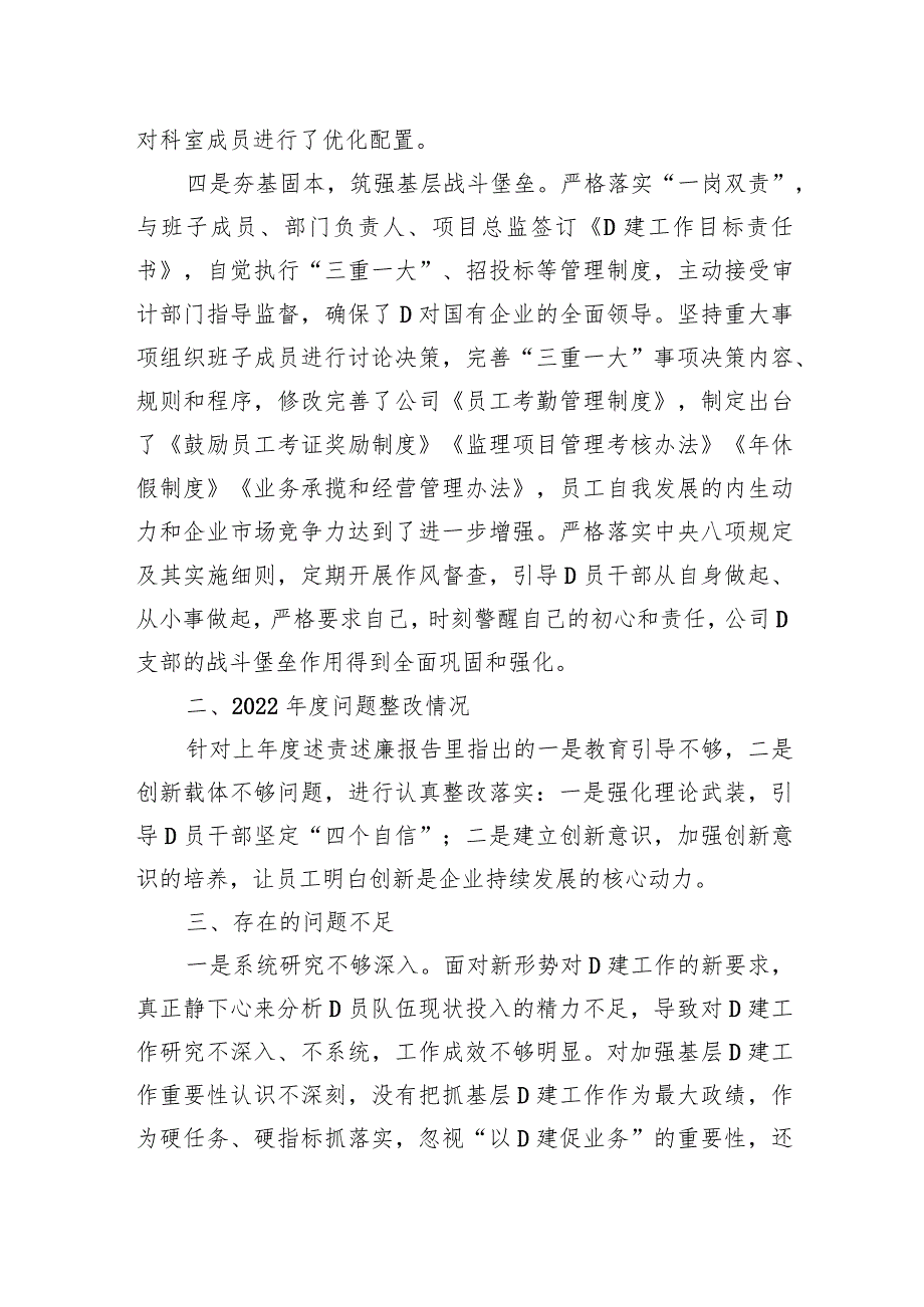 公司党支部书记2023年抓基层党建工作述职报告(4).docx_第3页