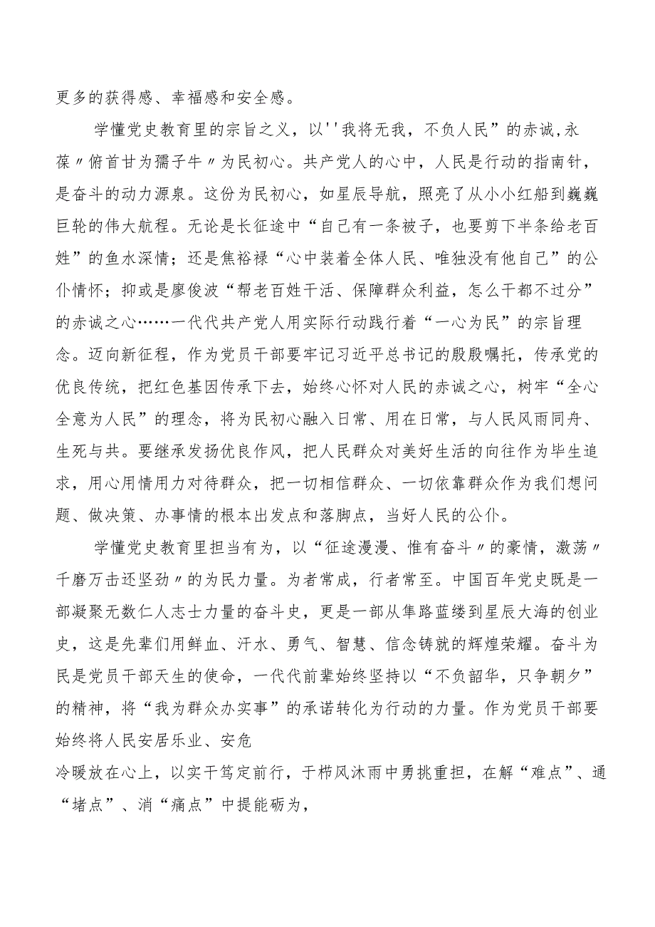 （7篇）党史学习教育工作条例研讨交流发言提纲、心得.docx_第2页