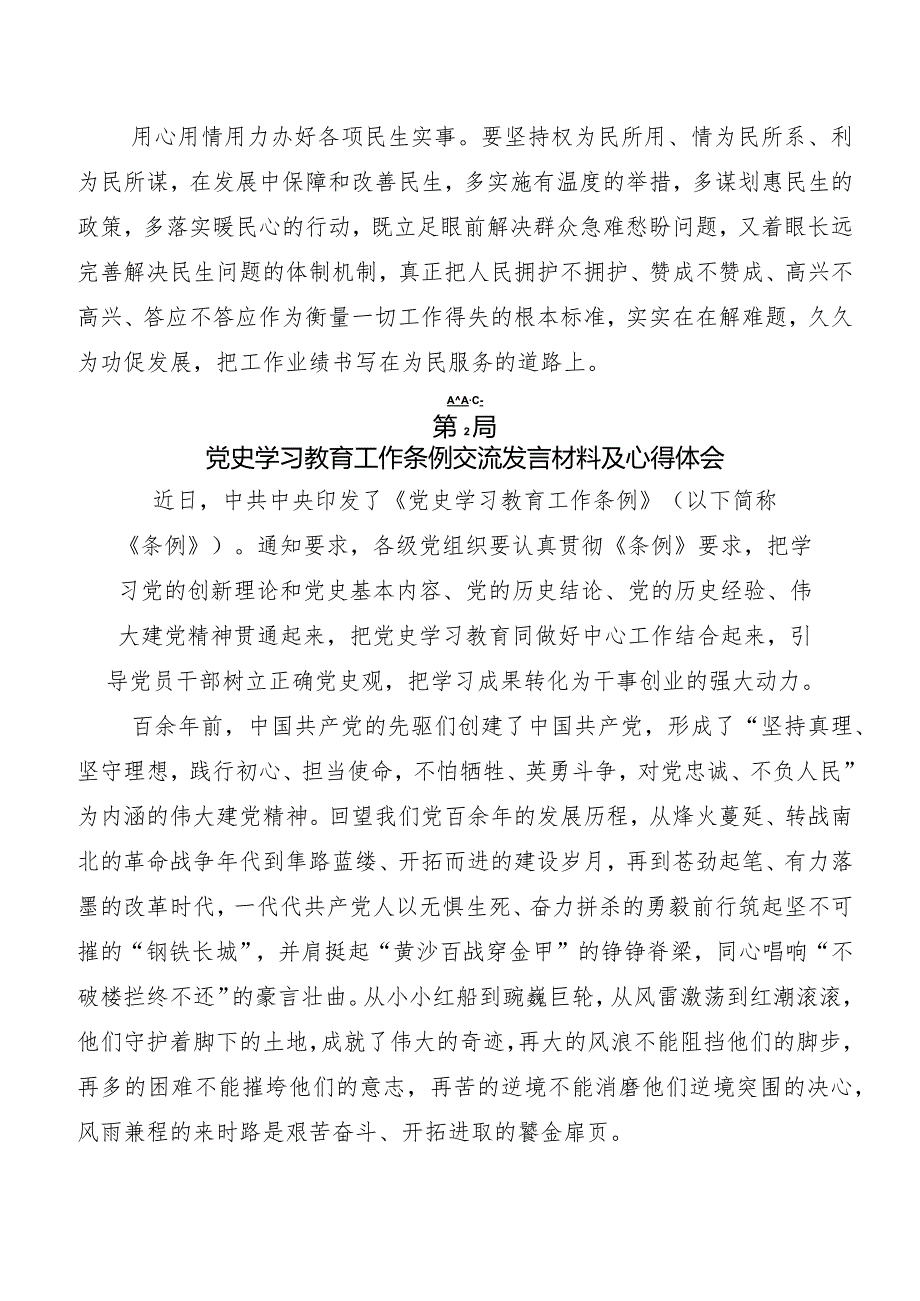 （7篇）党史学习教育工作条例研讨交流发言提纲、心得.docx_第3页