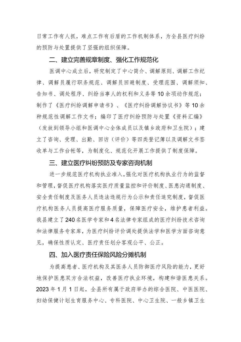 工作汇报：改革创新体制机制 构建和谐医患关系.docx_第2页