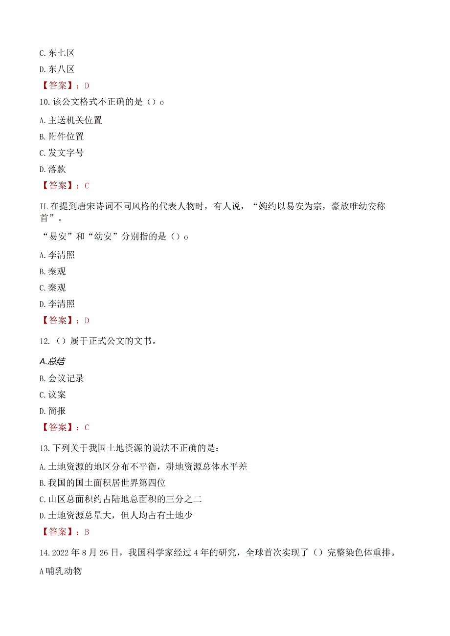 对外经济贸易大学招聘考试题库2024.docx_第3页