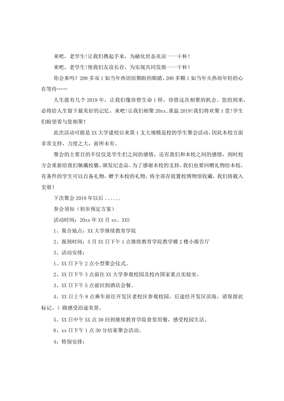 20XX年春节关于大学同学聚会邀请函模板.docx_第2页