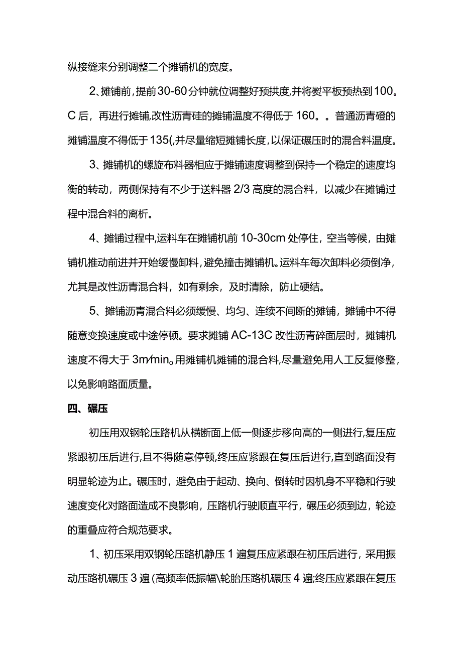 沥青混凝土路面施工方案.docx_第2页