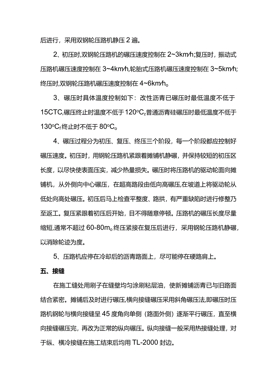 沥青混凝土路面施工方案.docx_第3页