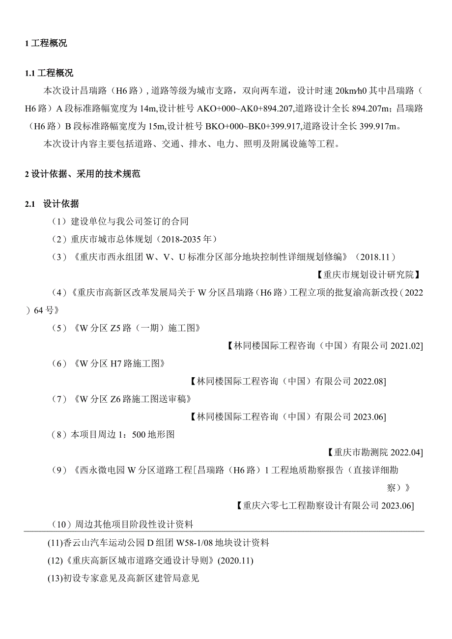 昌瑞路（H6路）工程排水结构计算书.docx_第3页