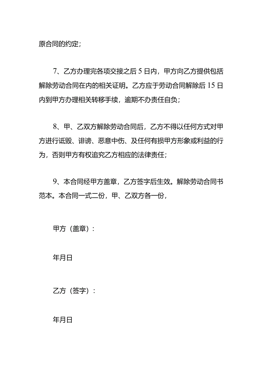 员工辞职终止劳动合同解除协议书.docx_第3页