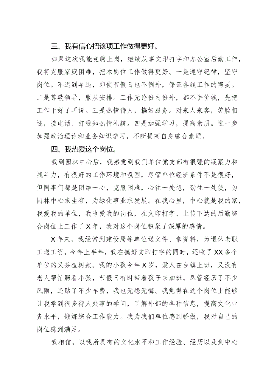 工勤岗位竞聘演讲稿.docx_第2页