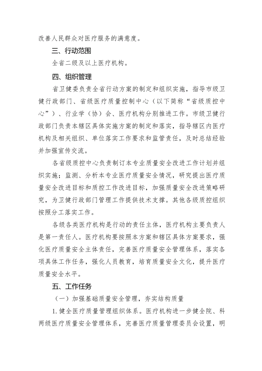 全面提升医疗质量行动工作方案（2023-2025年）6篇（详细版）.docx_第2页