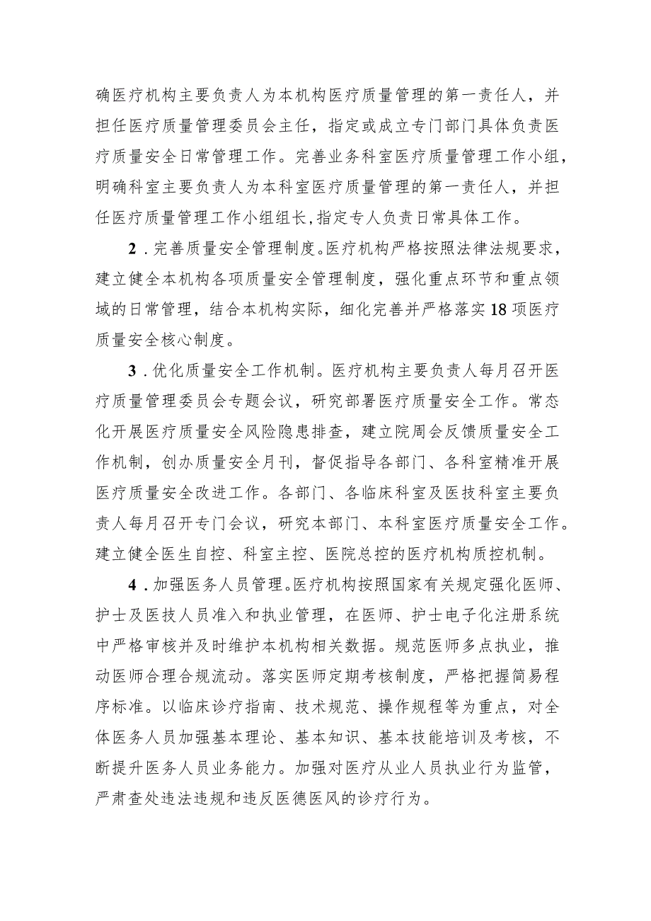 全面提升医疗质量行动工作方案（2023-2025年）6篇（详细版）.docx_第3页