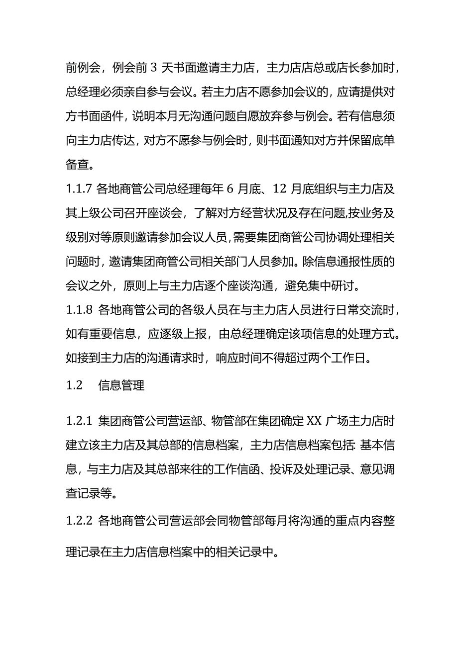 客户服务与关系管理方案.docx_第2页