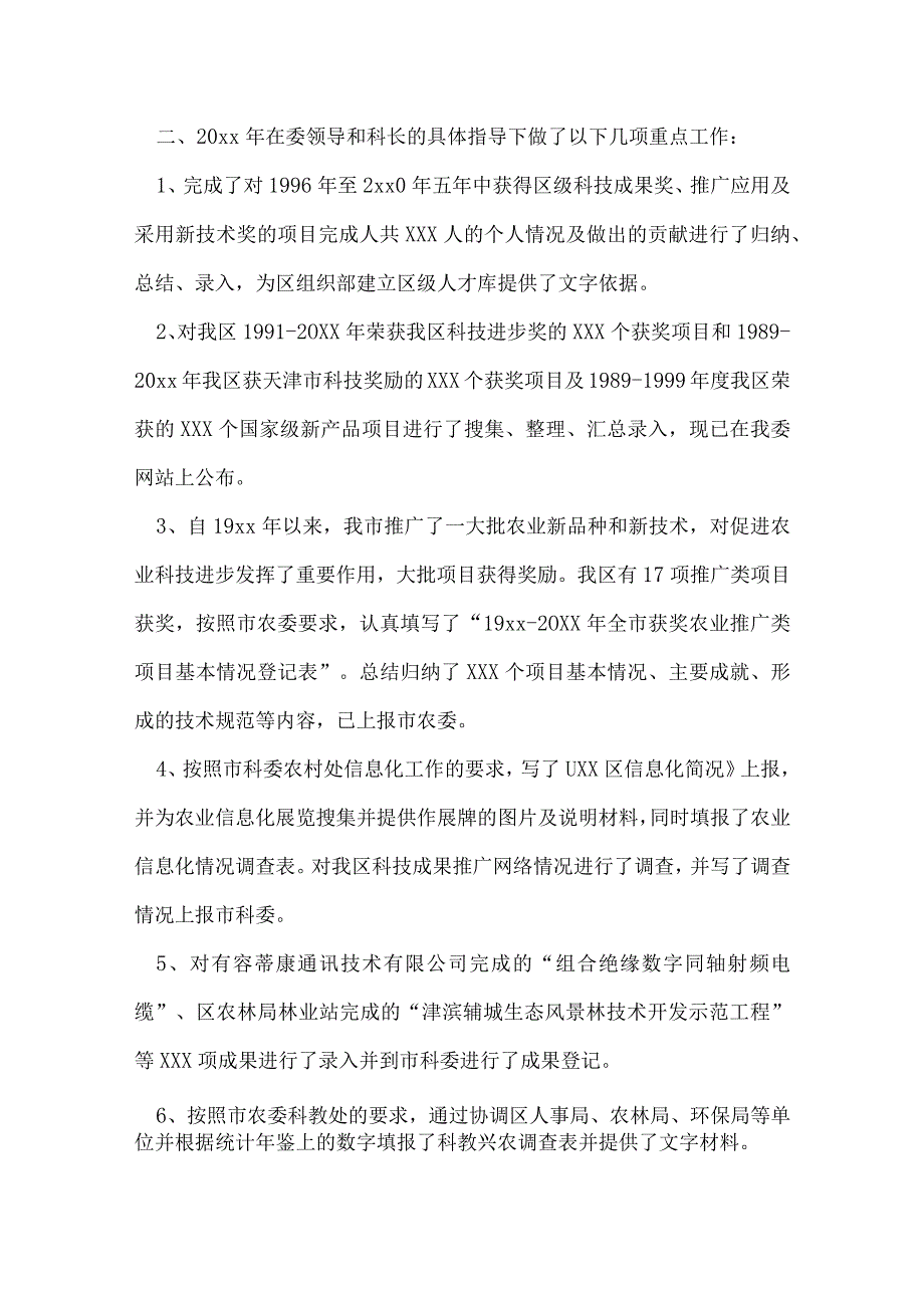 科技局公务员述职报告 2篇.docx_第2页