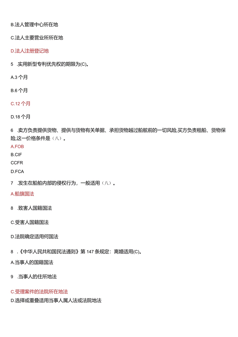 2007年7月国开电大法学本科《国际私法》期末考试试题及答案.docx_第3页