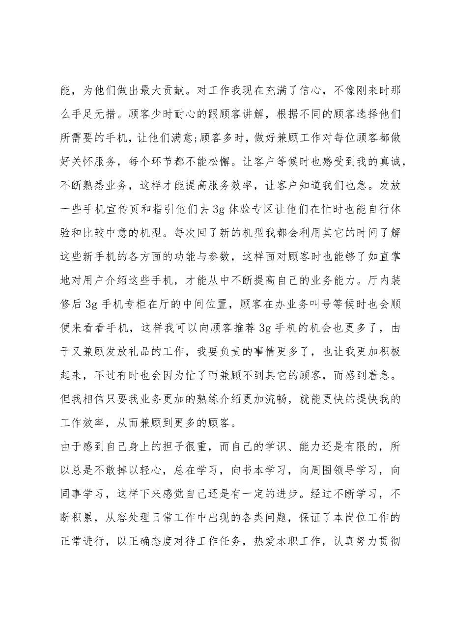 手机销售总结（32篇）.docx_第2页