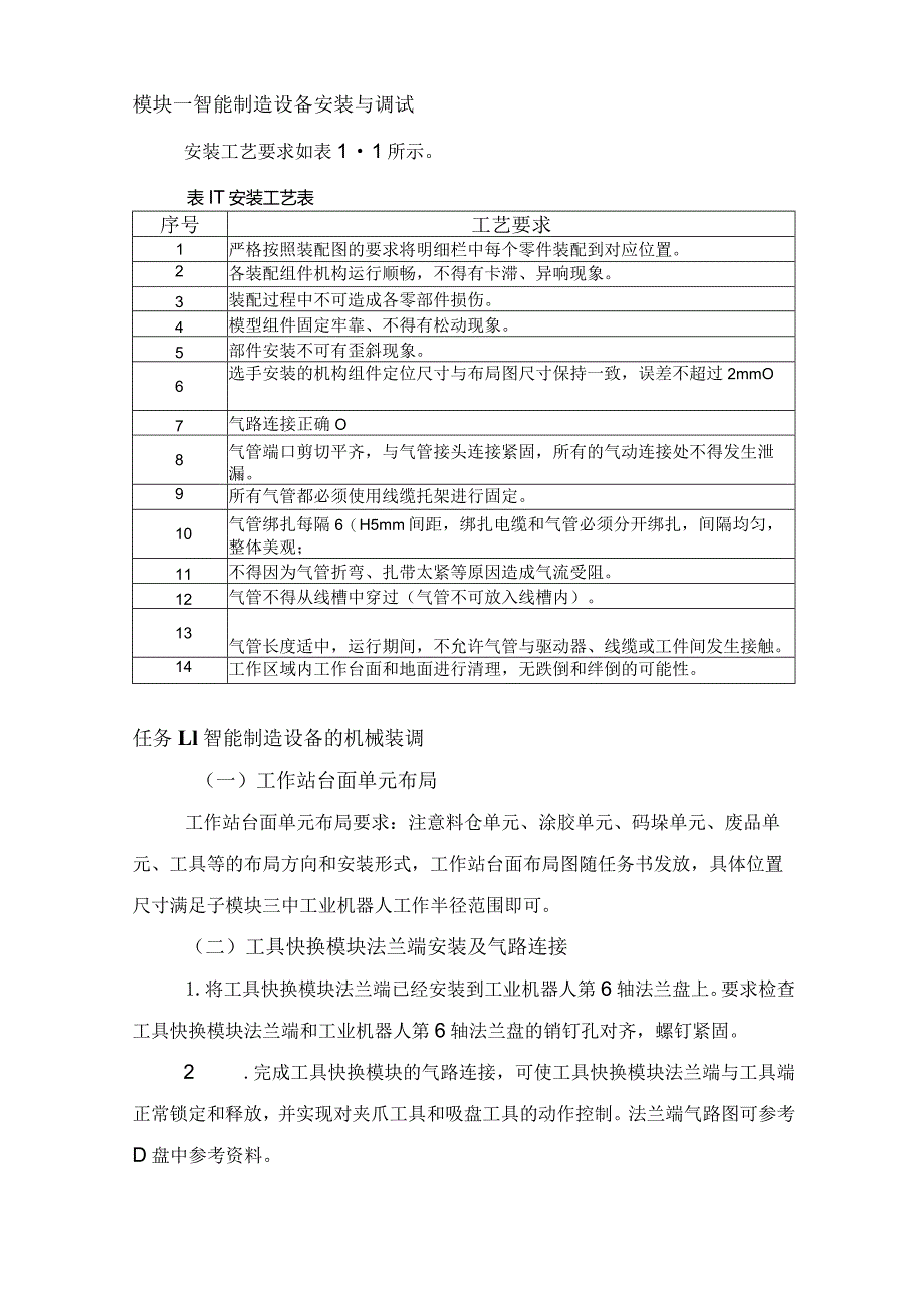 全国职业大赛（中职）ZZ008智能制造设备技术应用赛题第3套（教师赛）.docx_第3页