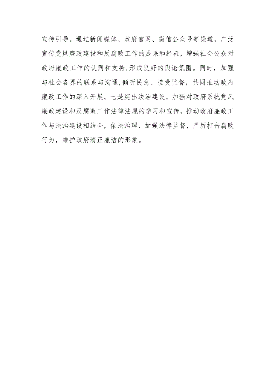 某县政府党组关于落实党风廉政建设主体责任情况的汇报.docx_第3页