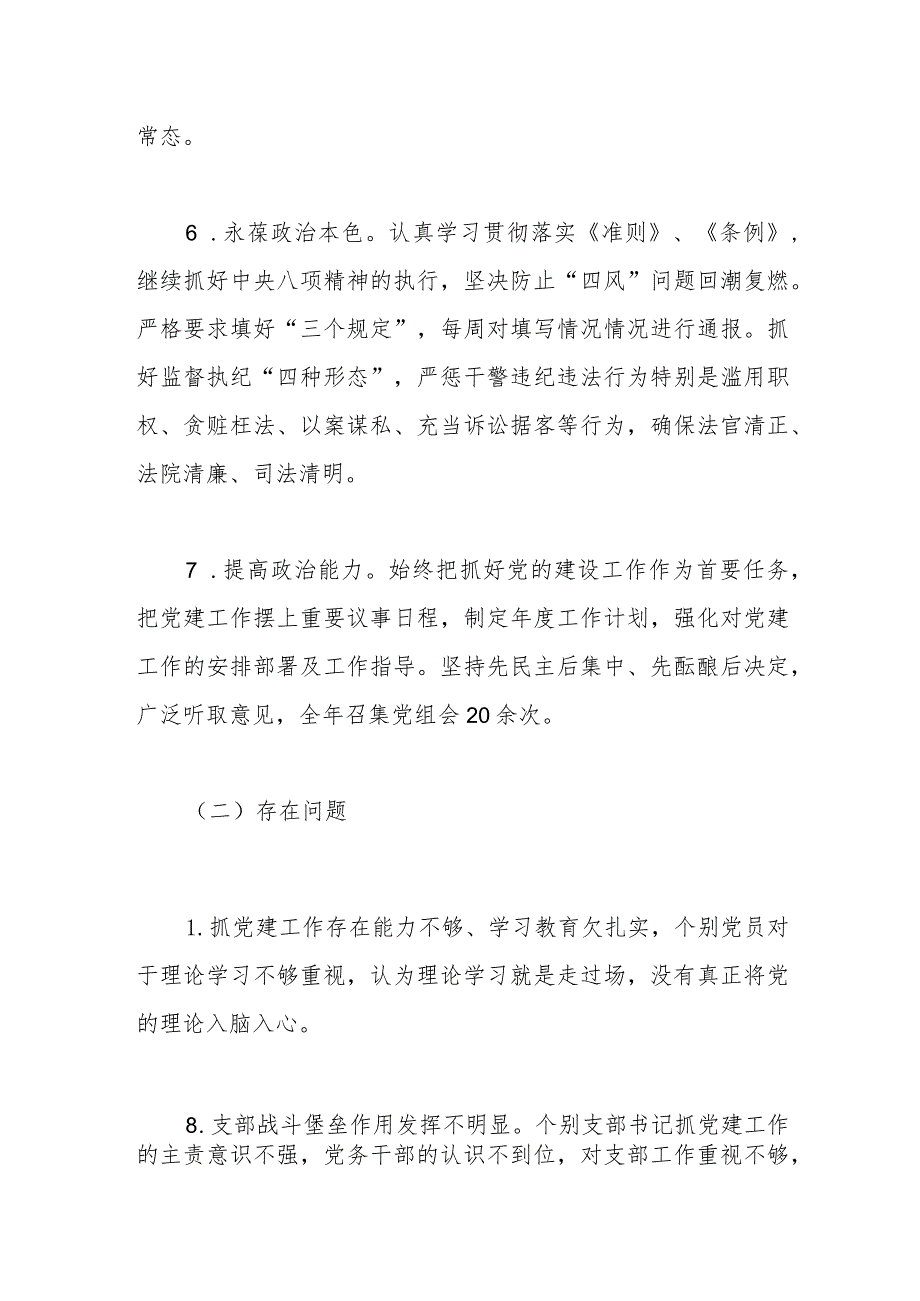 县人民法院领导班子2023年述职报告.docx_第3页