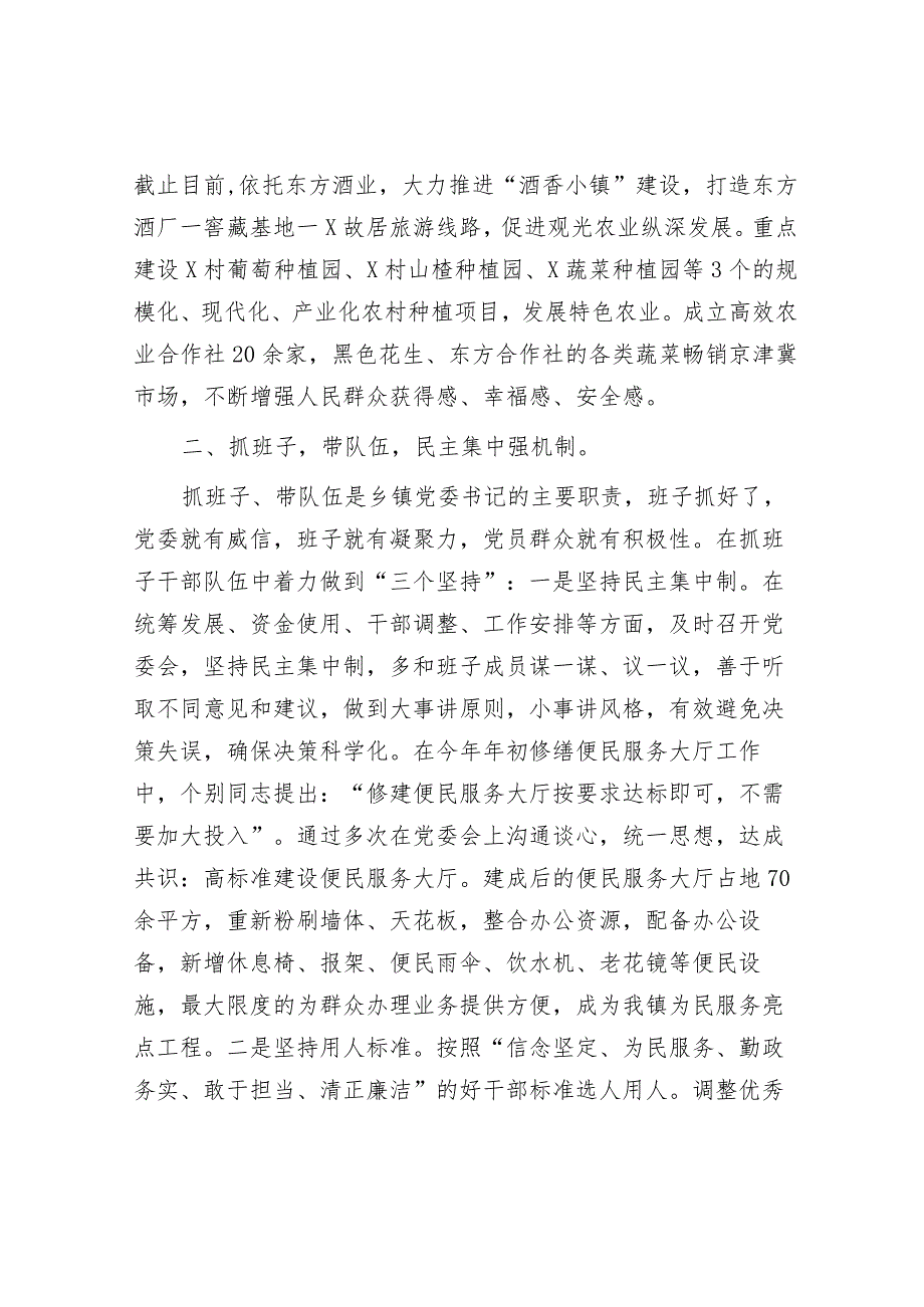 党课讲稿：如何当好乡镇党委书记——驾驭全局谋发展统筹协调绘蓝图.docx_第2页