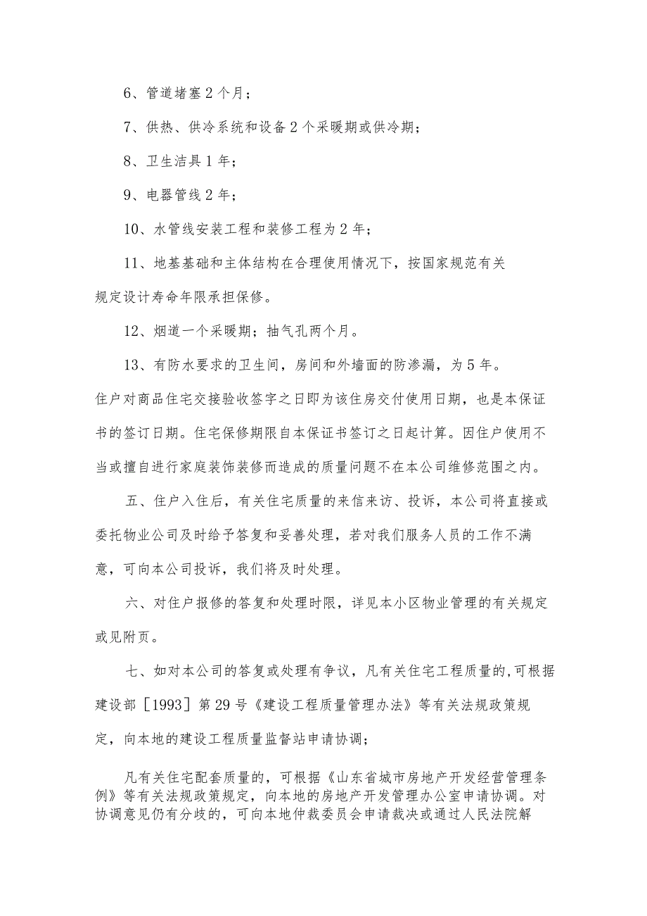 有关质量安全承诺书模板（34篇）.docx_第2页