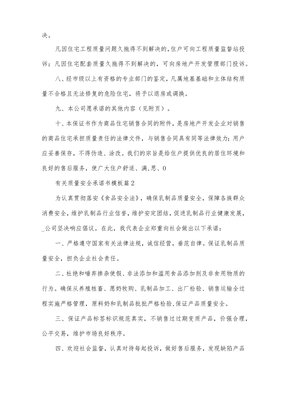 有关质量安全承诺书模板（34篇）.docx_第3页