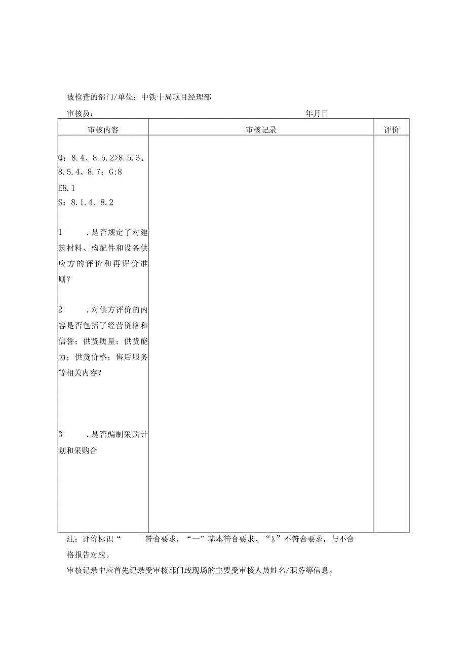 4物资设备模块21.docx_第3页