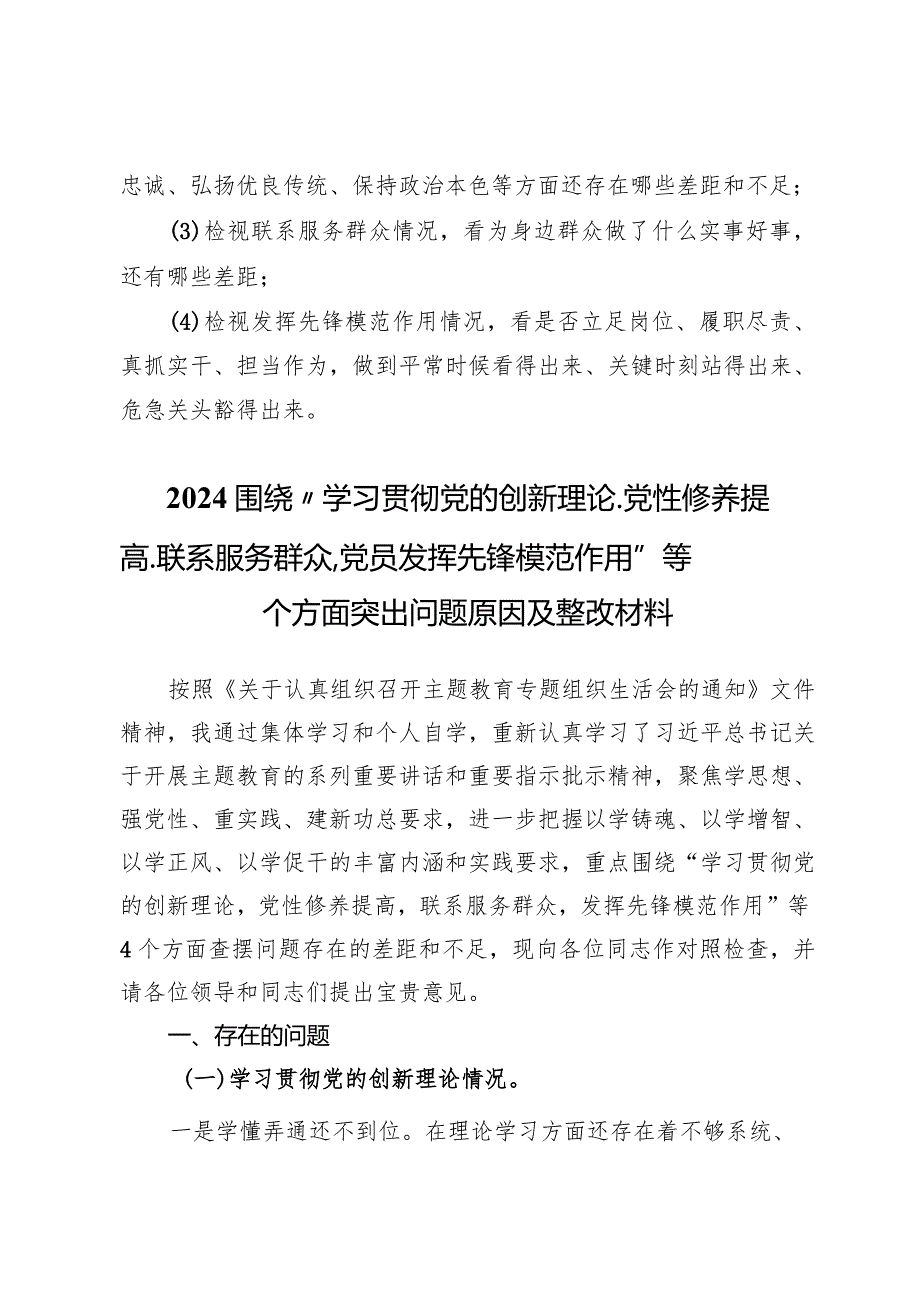 党员检视学习贯彻党的创新理论情况方面存在的问题(八篇).docx_第2页