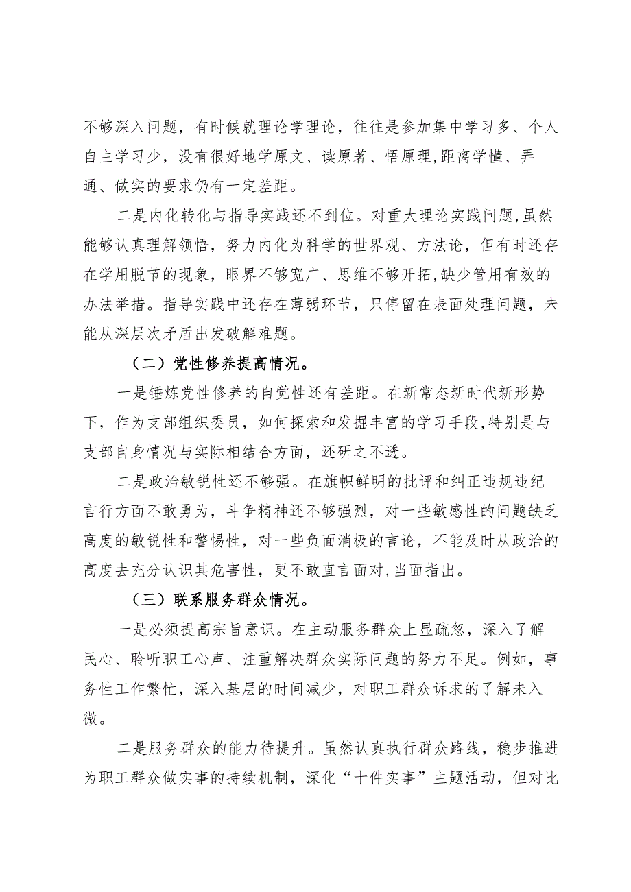 党员检视学习贯彻党的创新理论情况方面存在的问题(八篇).docx_第3页