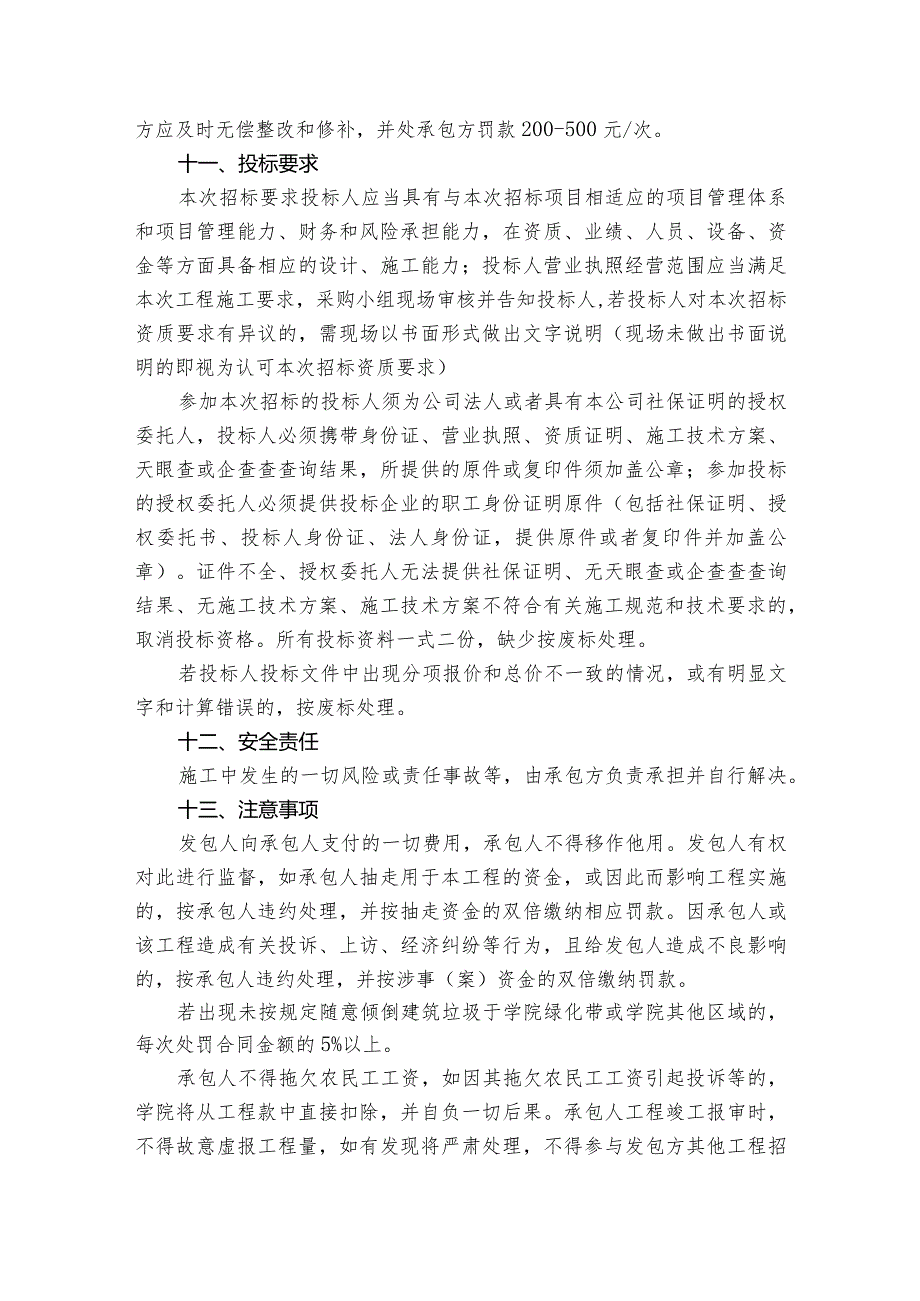 XX学院部分教学楼及厕所维修工程招文件.docx_第3页