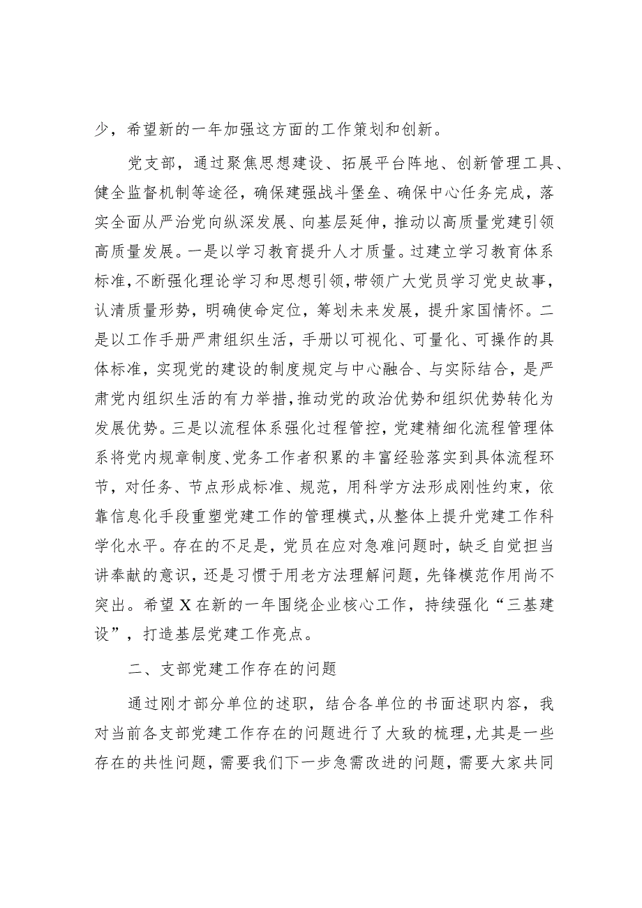 党委书记在2023年度党支部书记抓基层党建工作述职评议会议上的讲话提纲&关于2023年全市招才引智情况汇报.docx_第3页