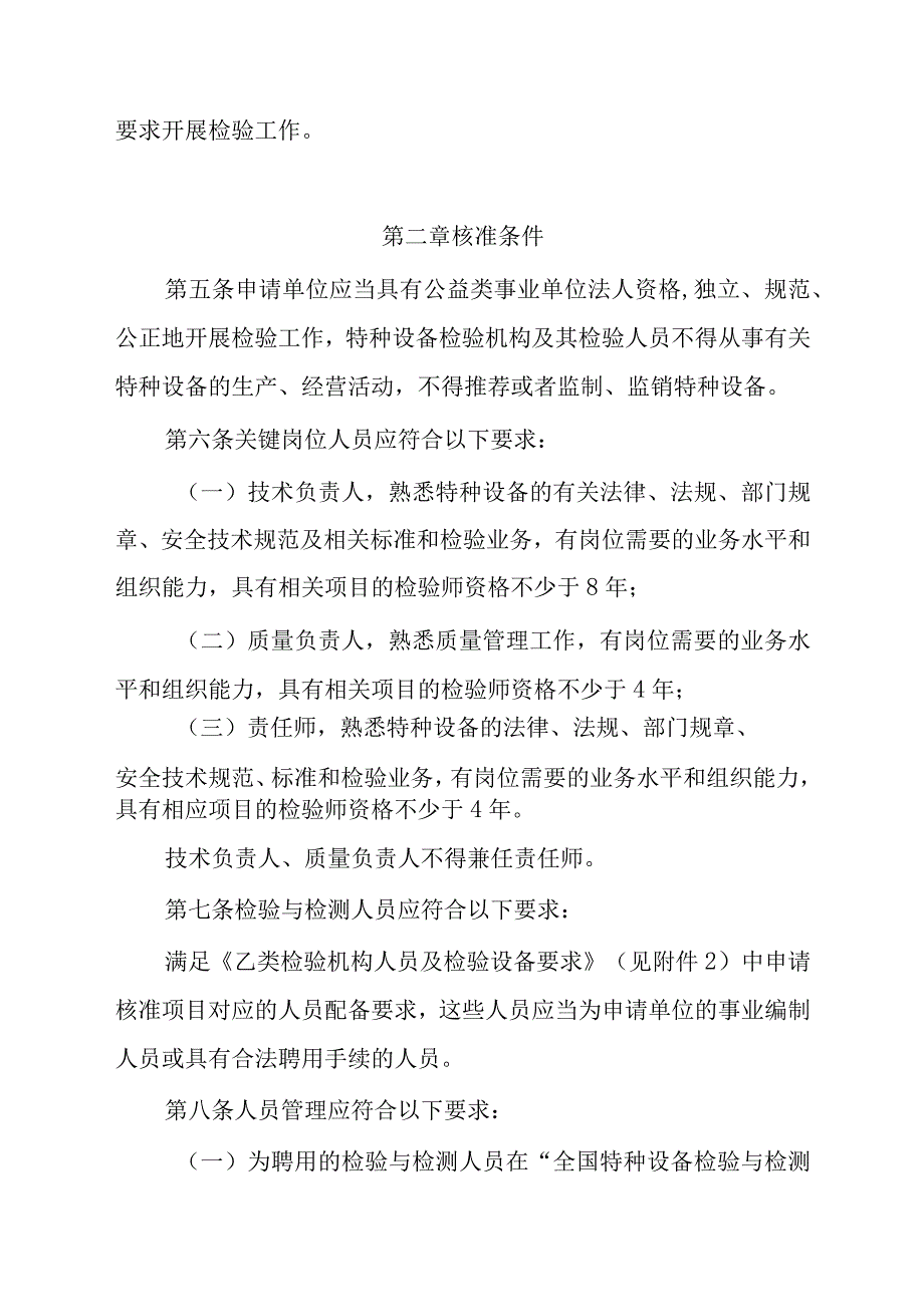 云南省乙类特种设备检验机构核准细则.docx_第2页