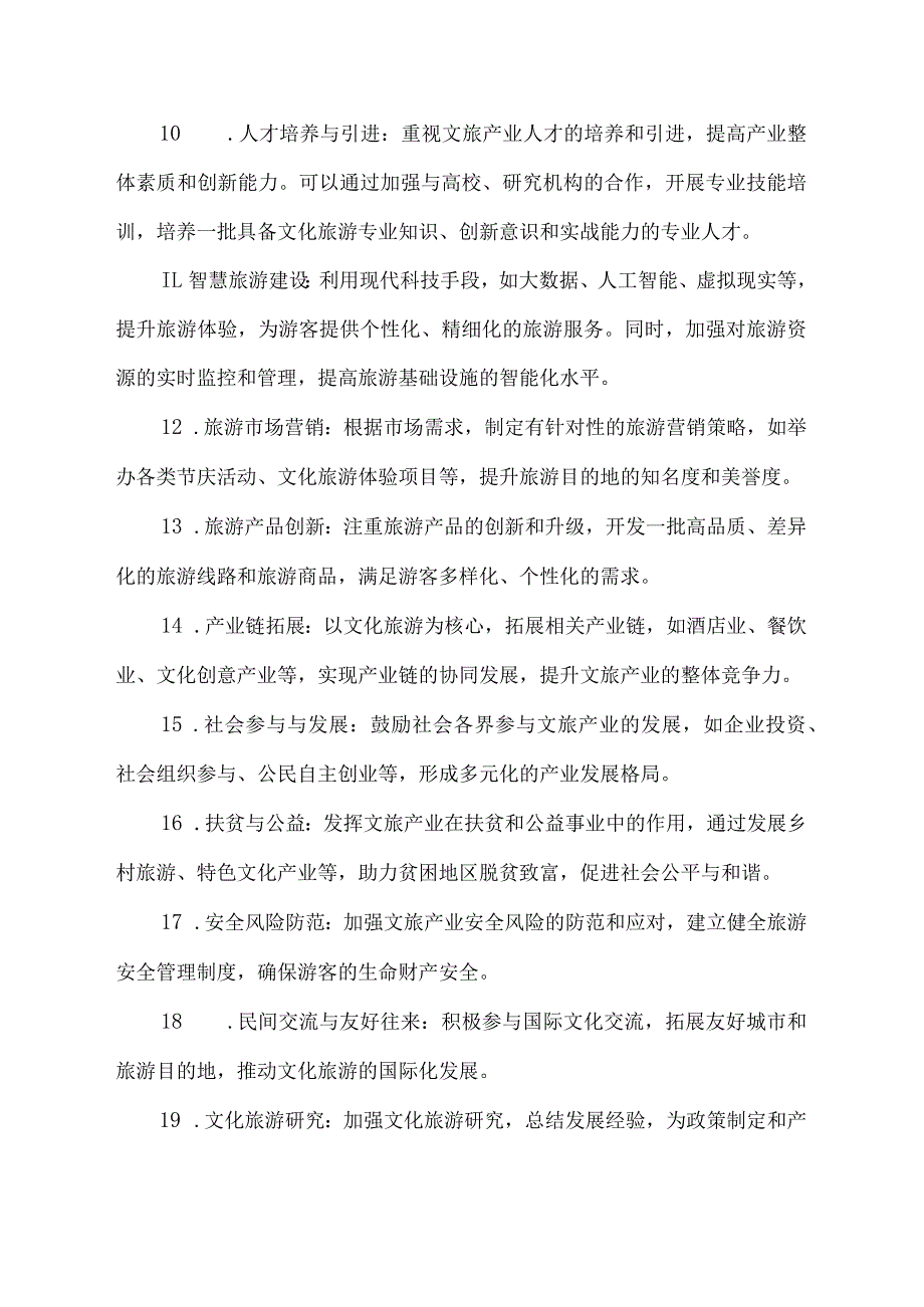 关于发展文旅的建议.docx_第2页