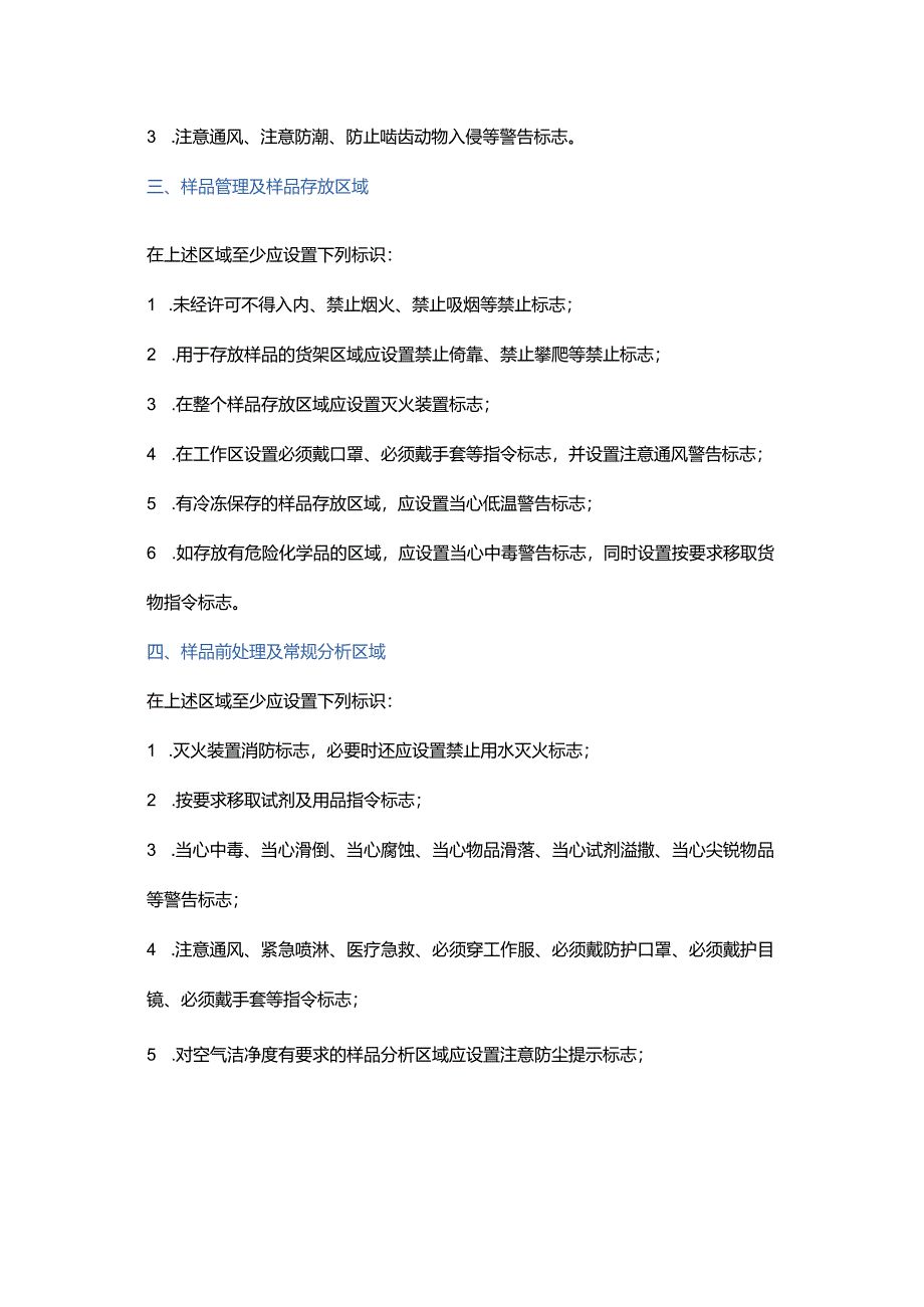 实验室安全标识的正确、合规、有效使用.docx_第2页