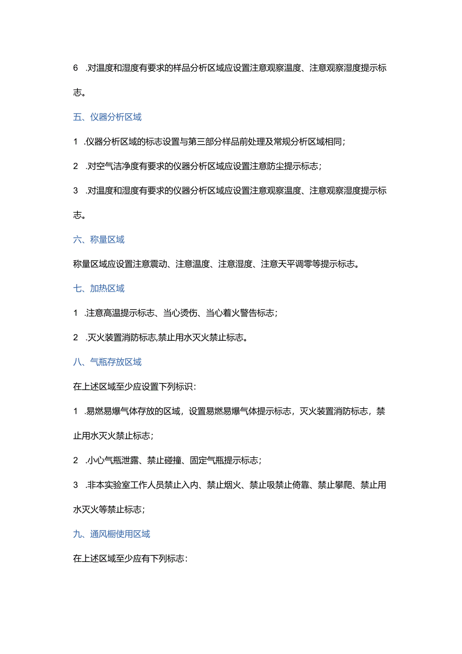 实验室安全标识的正确、合规、有效使用.docx_第3页