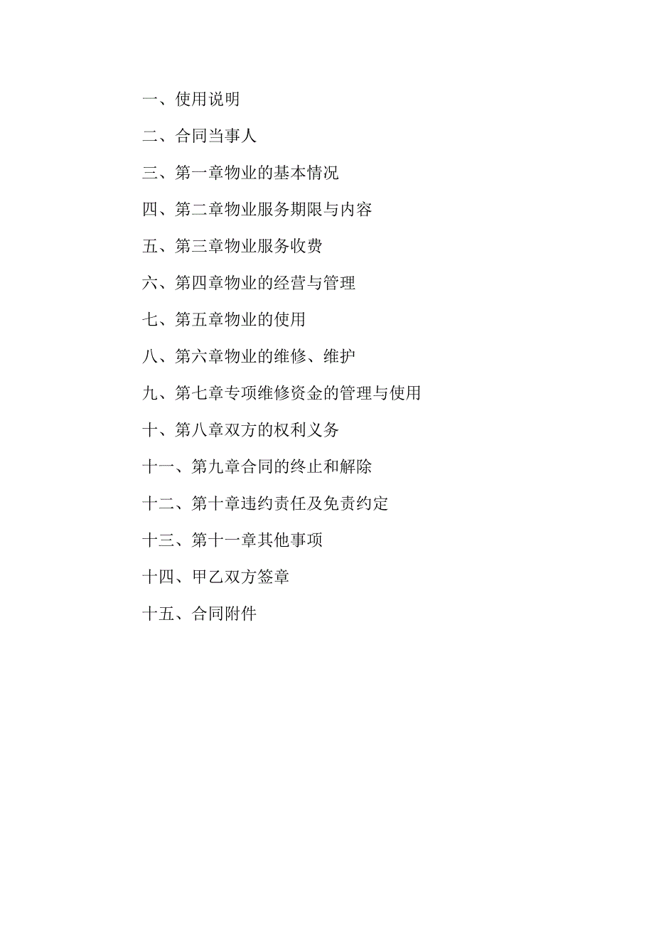 XX物业服务合同（示范文本）.docx_第2页