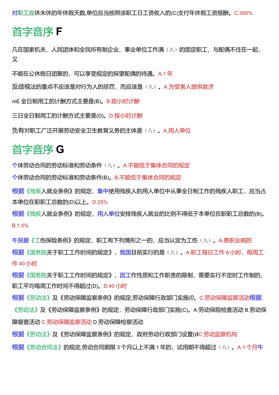 [2024版]国开电大法学本科《劳动与社会保障法》期末考试单项选择题题库.docx_第3页