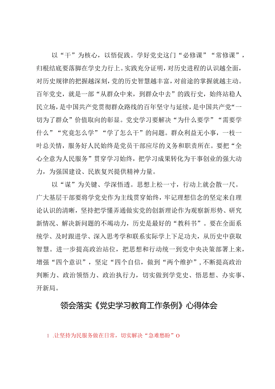 （6篇）学习饯行《党史学习教育工作条例》心得体会.docx_第2页