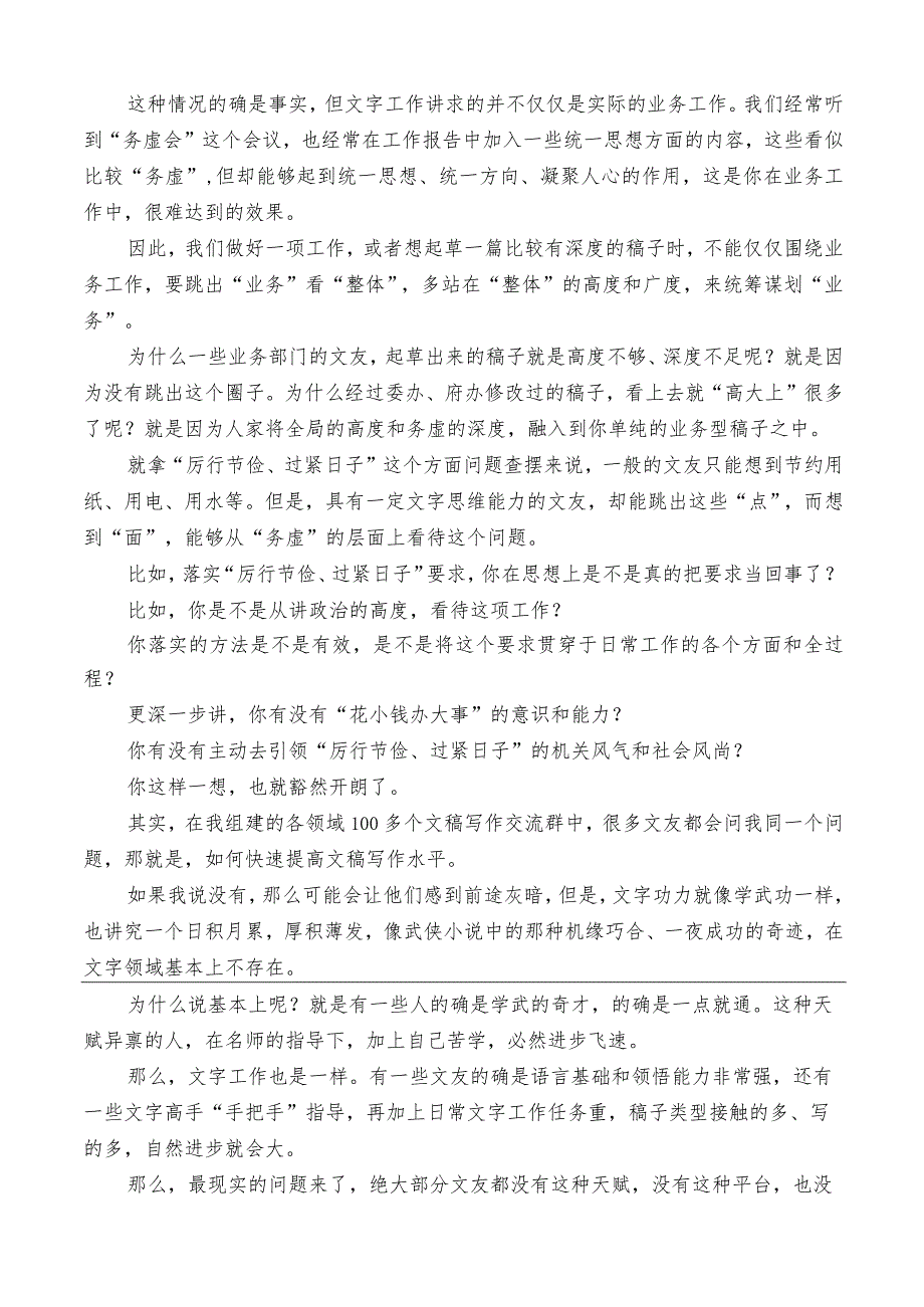 公文写作：2023年第二批主题教育专题民主生活会“厉行节俭、过紧日子”方面问题查摆指南、实例和素材（36条）.docx_第2页