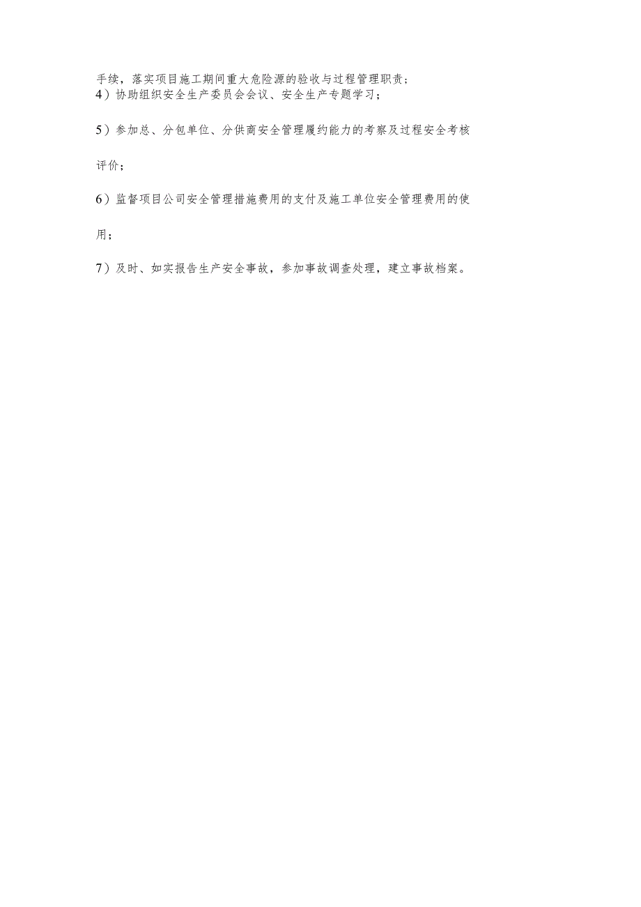 城投公司安全生产管理职能部门职业健康安全生产责任清单及工作任务清单.docx_第2页