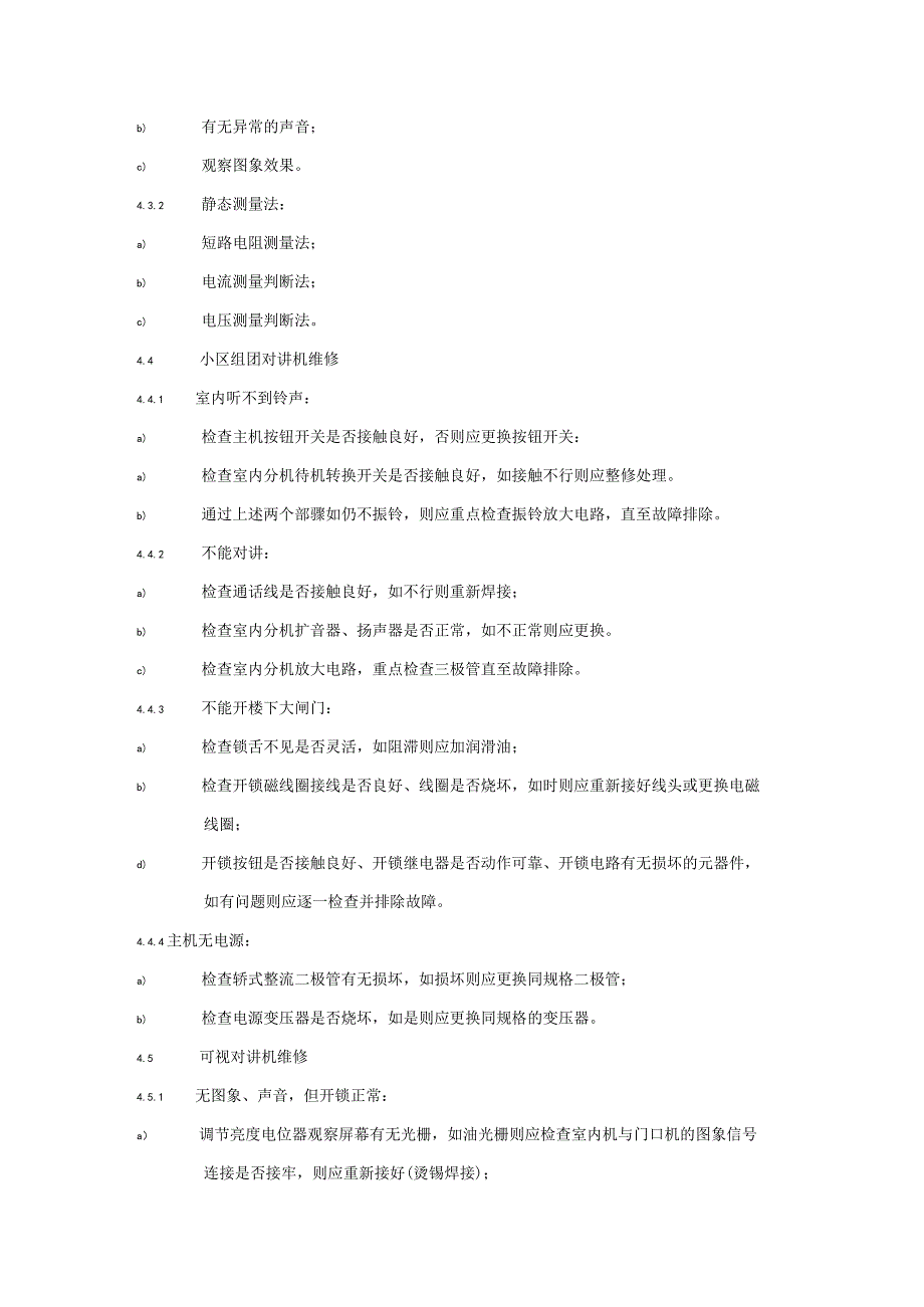 小区花园项目物业工程部弱电系统维护管理规程及细节要求.docx_第2页