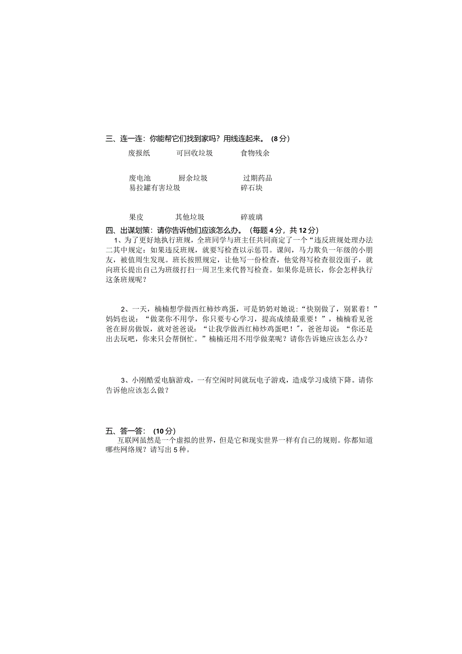 小学四年道德与法治上册期末试卷.docx_第2页