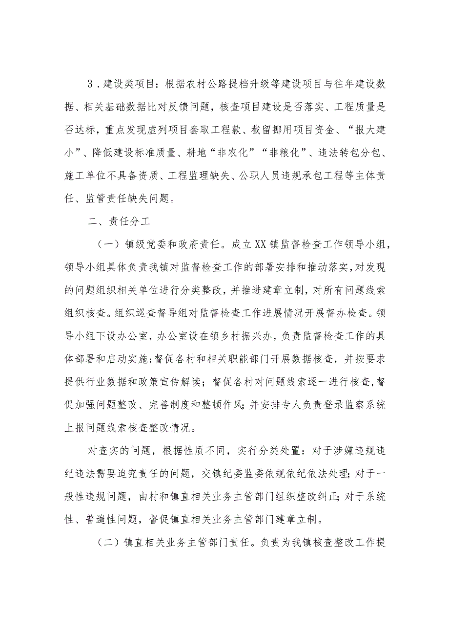 XX镇惠民惠农政策落实大数据监督检查问题线索核查整改工作方案.docx_第2页